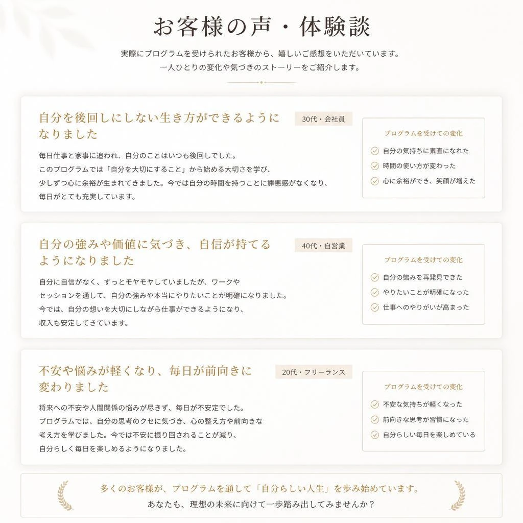5. 体験者の声