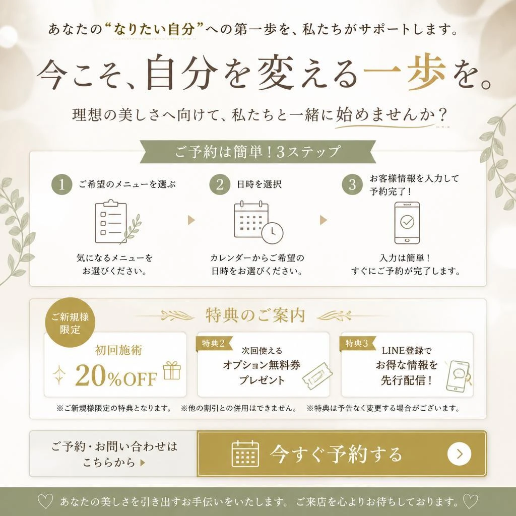 今すぐ予約して健康改善を始める！