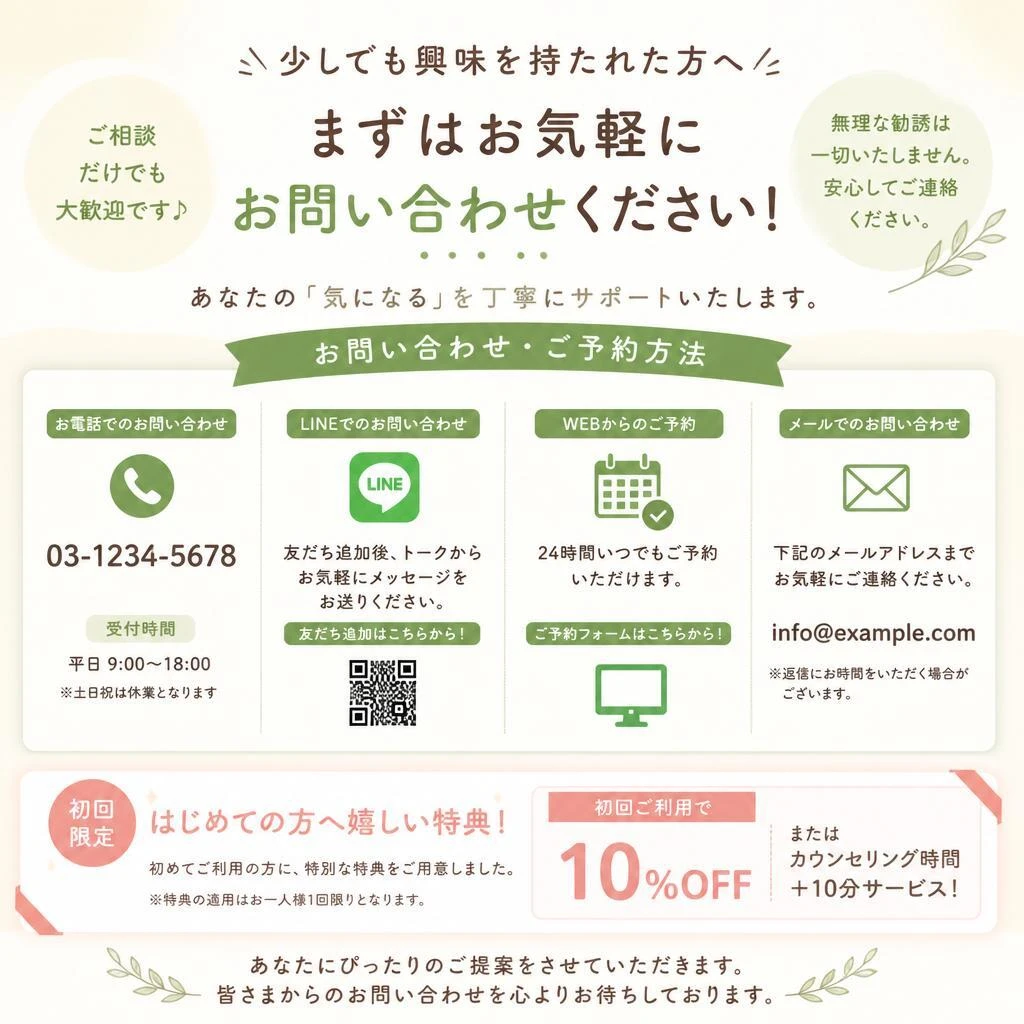 今すぐお問い合わせを！