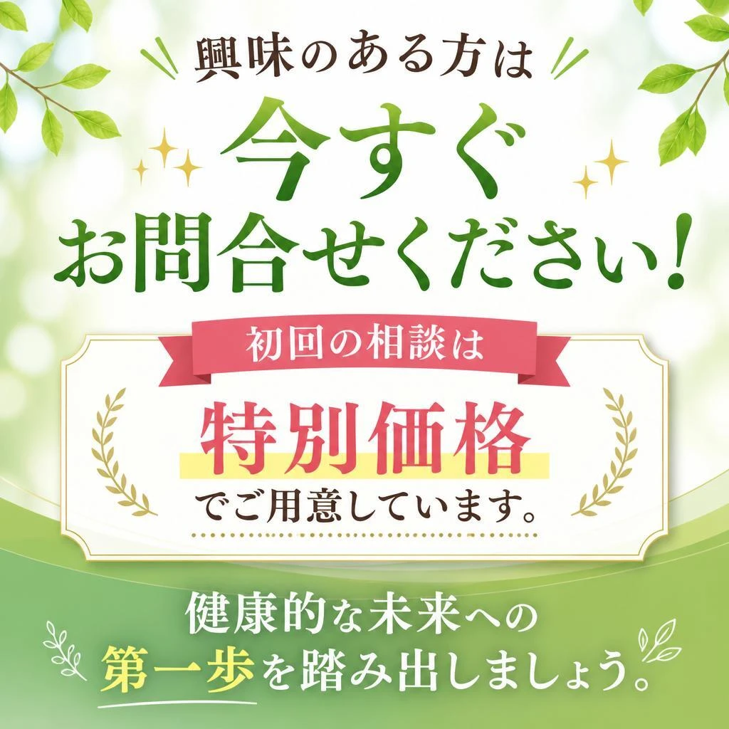 7. お問い合わせ・初回のご案内
