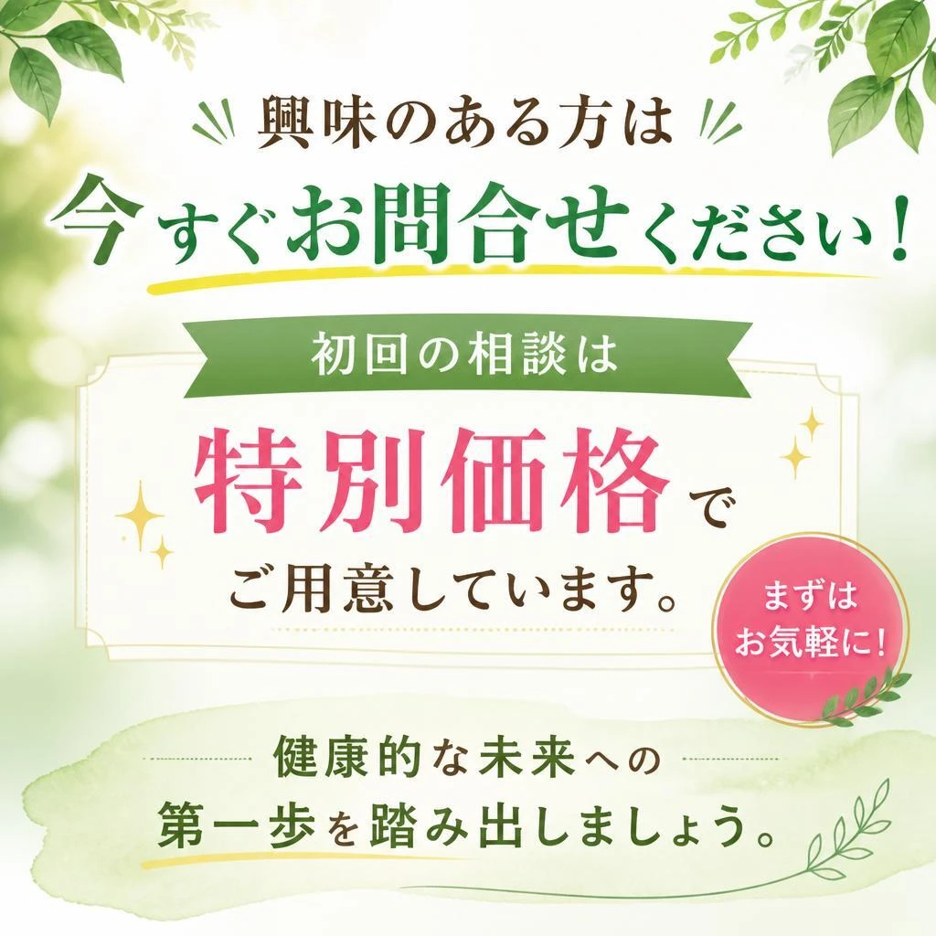 7. お問い合わせ・初回のご案内
