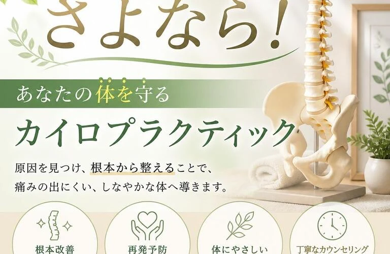 繰り返すぎっくり腰にさよなら！あなたの体を守るカイロプラクティック