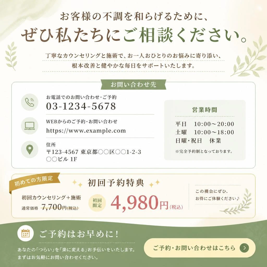 今すぐお問い合わせを！