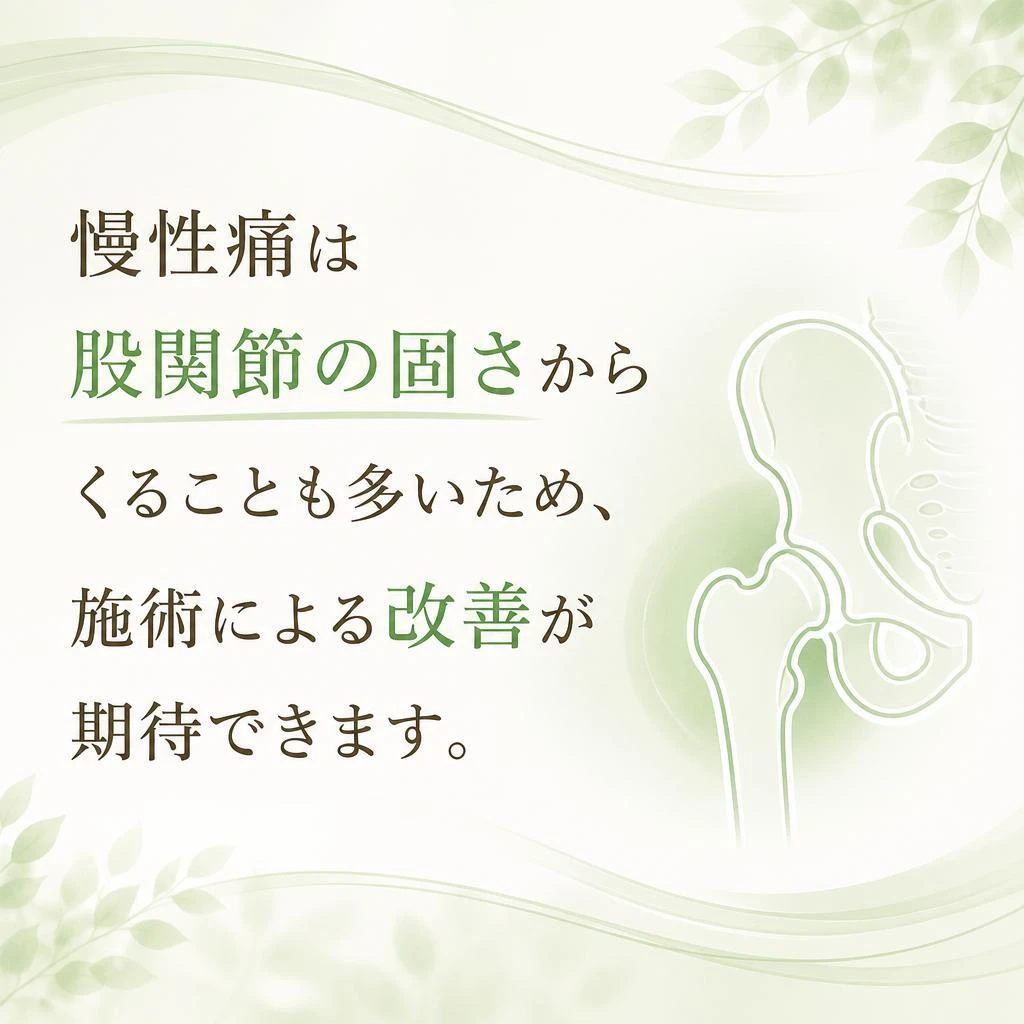 慢性的な痛みへのアプローチ