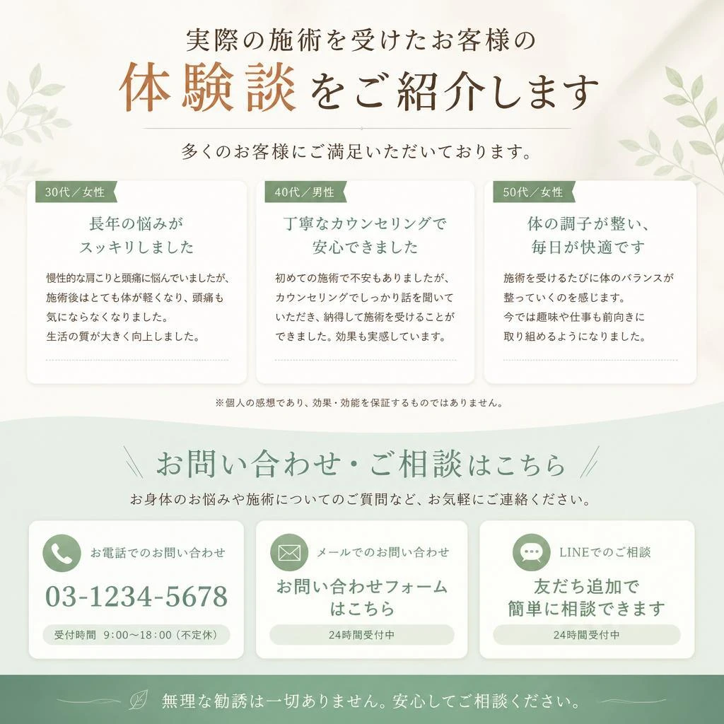 お客様の声とお問合せ