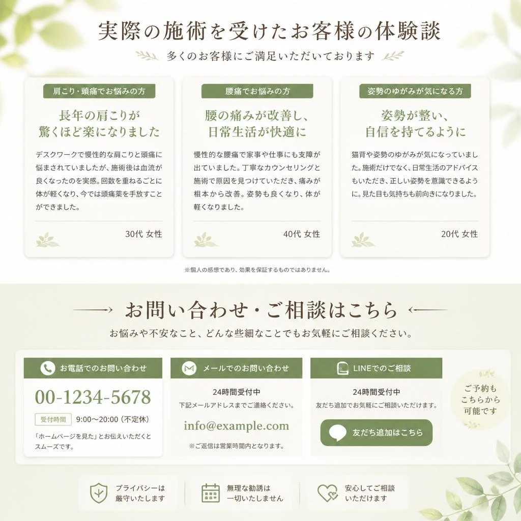 お客様の声とお問合せ