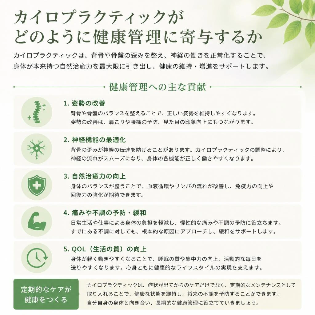 5. カイロプラクティックで得られる健康効果