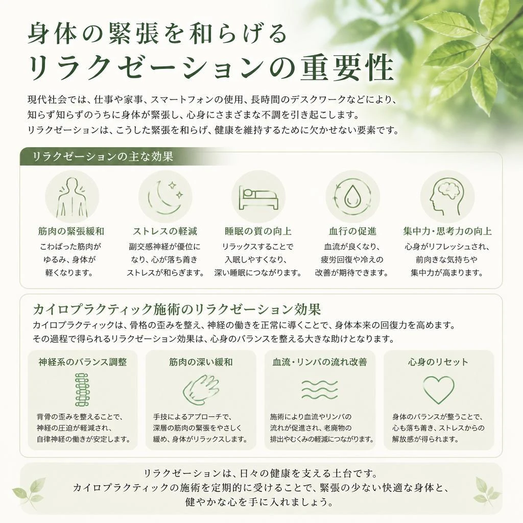 リラクゼーションの重要性