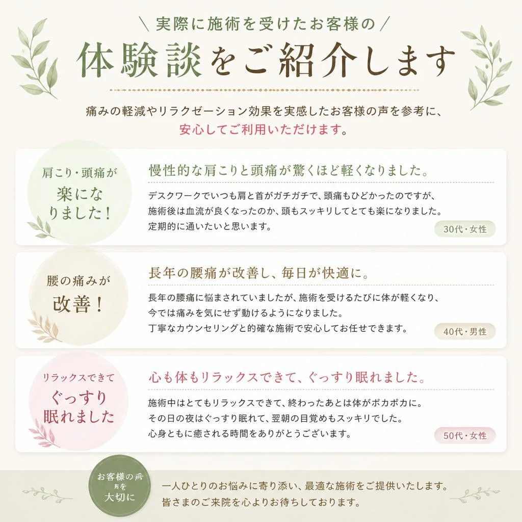 施術を受けたお客様の声