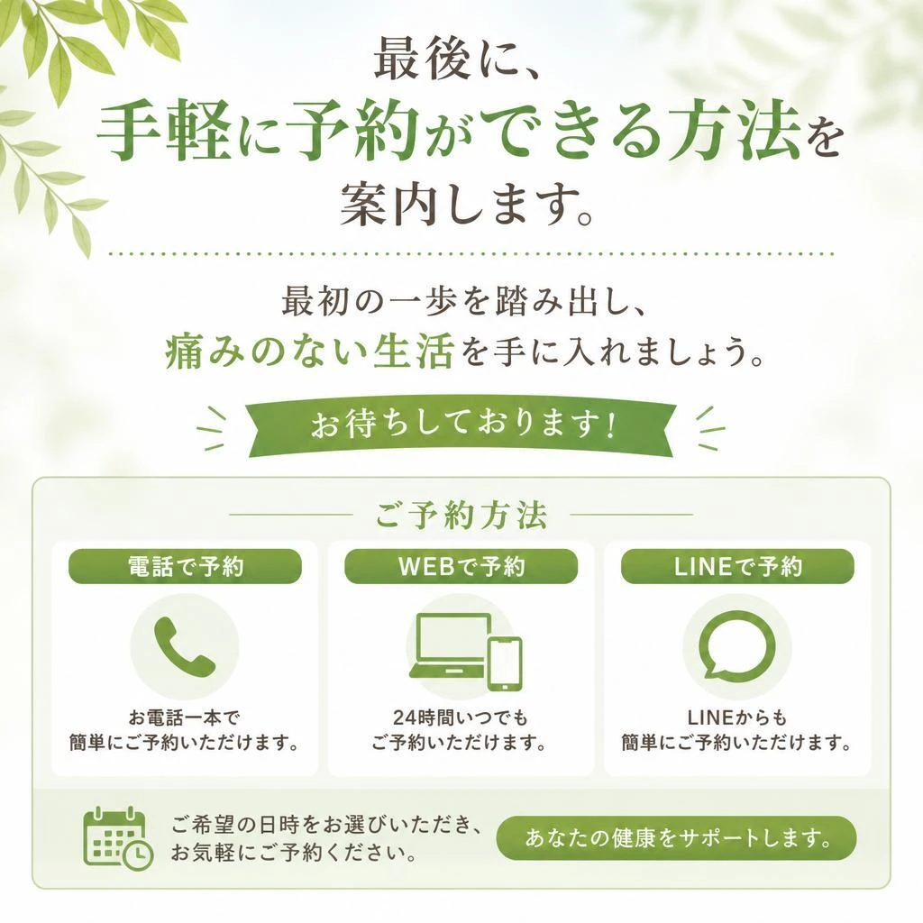 今すぐご予約を！