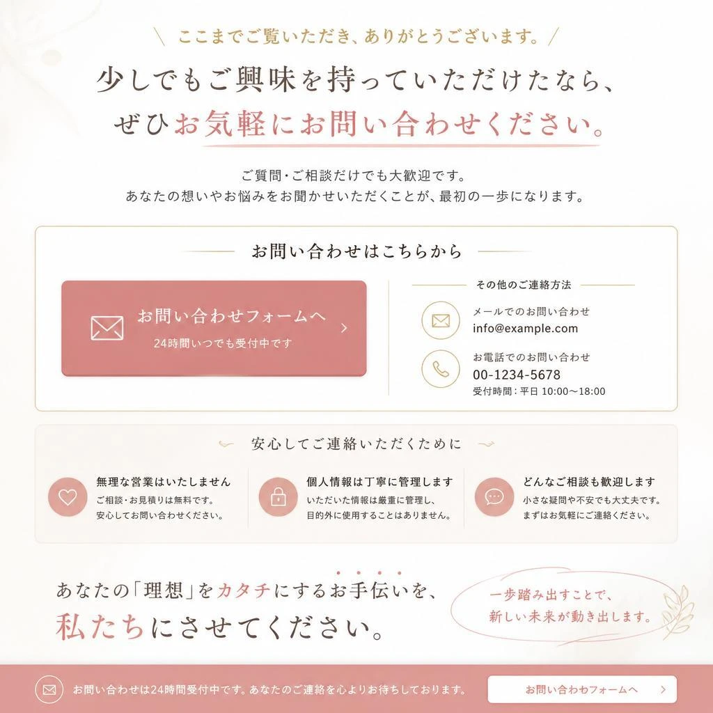お問い合わせ・ご予約はこちら