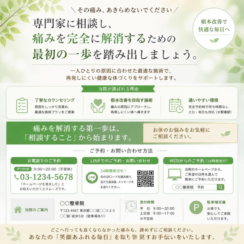 お問い合わせであなたの痛みを解消