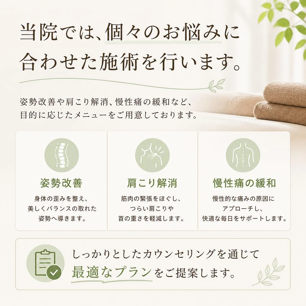 あなたに合った施術法