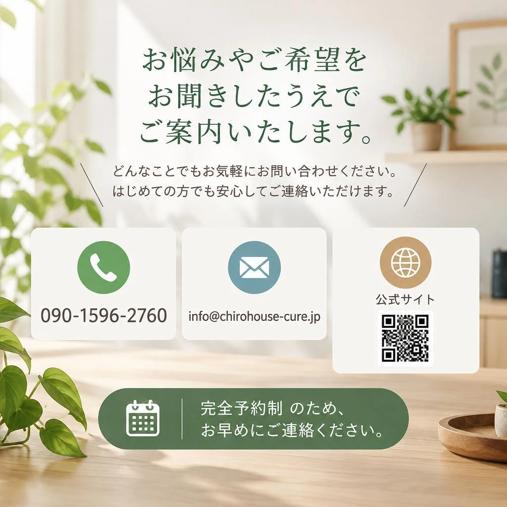 猫背・巻き肩のお悩み、まずはカイロハウスキュアへご相談ください